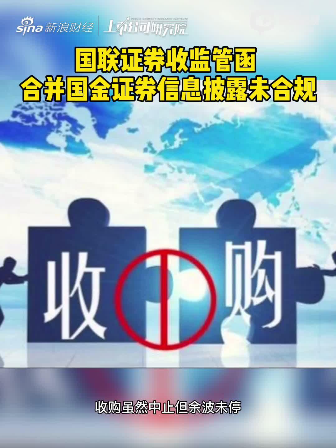 2分钟读财报|国联证券收监管函 合并国金证券信息披露未合规