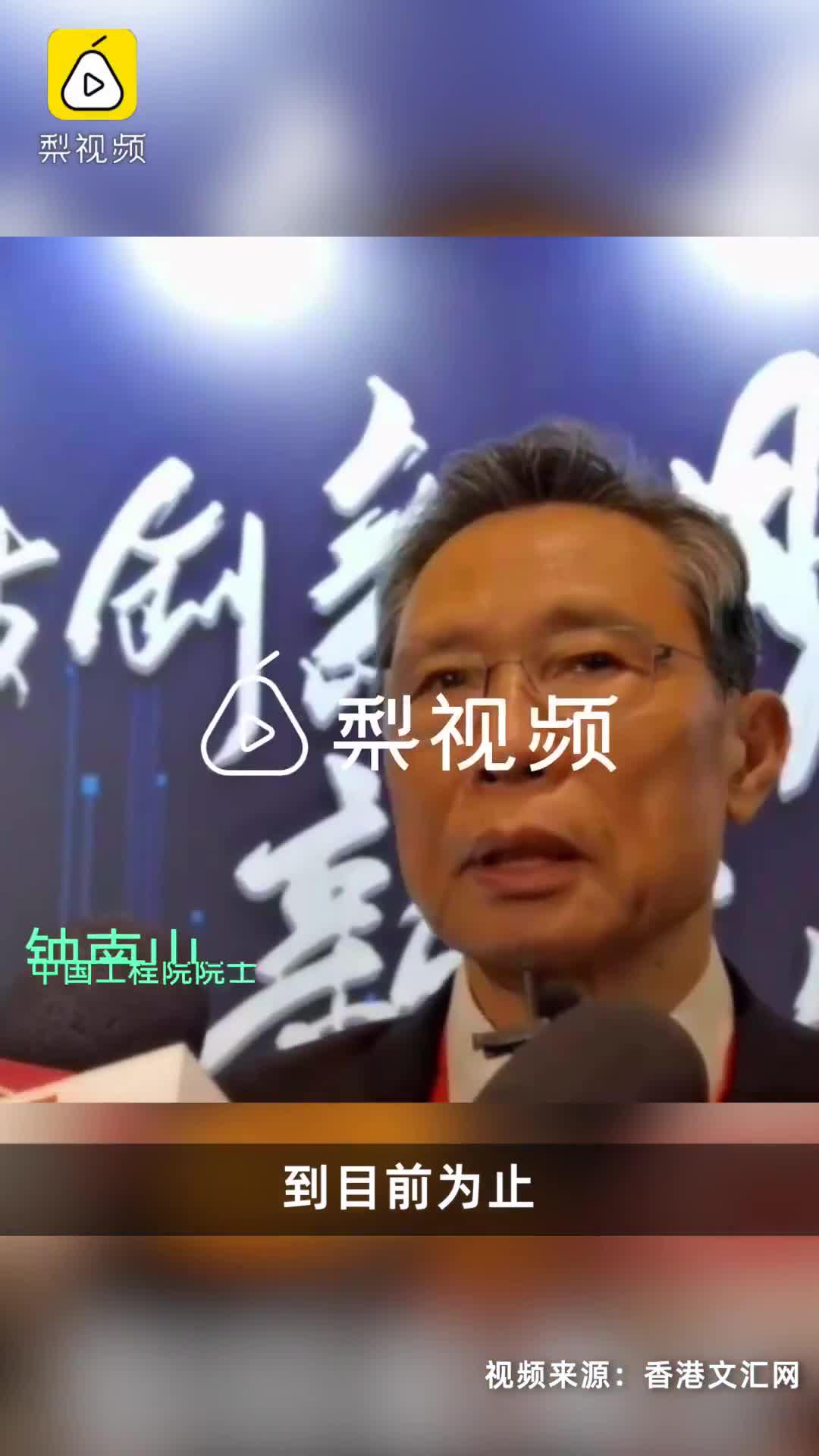 钟南山称辉瑞疫苗3个月的结果远远不够，保护率不是唯一指标