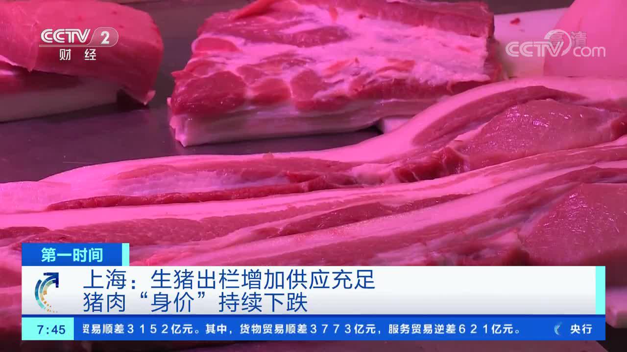 上海现猪肉每斤月降8元 供应充足