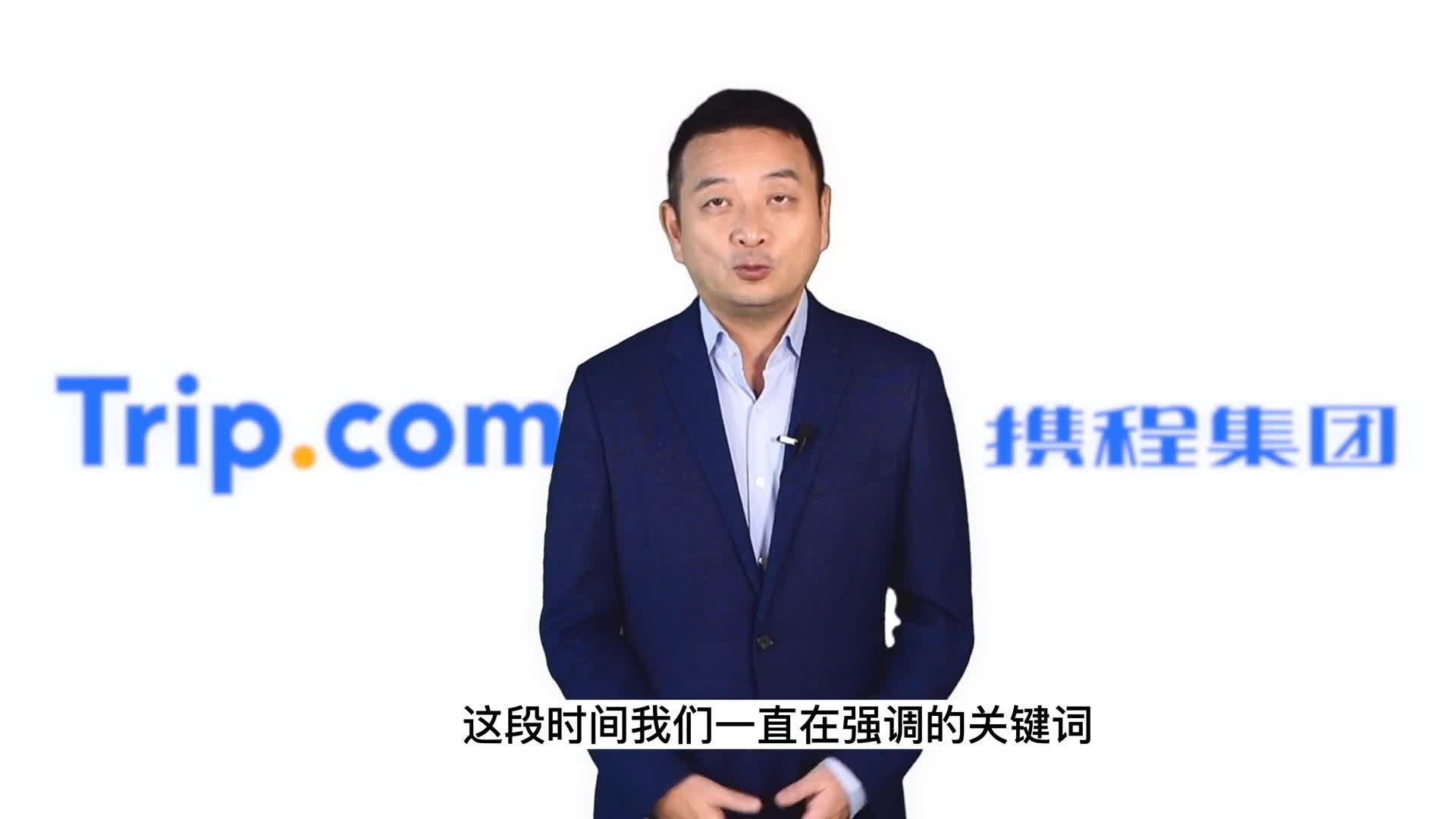 梁建章：要在复杂的环境下展示中国企业拼搏向上的力量