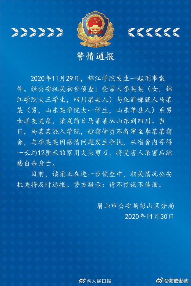 警方最新通报锦江学院刑案:男子杀害女友后跳