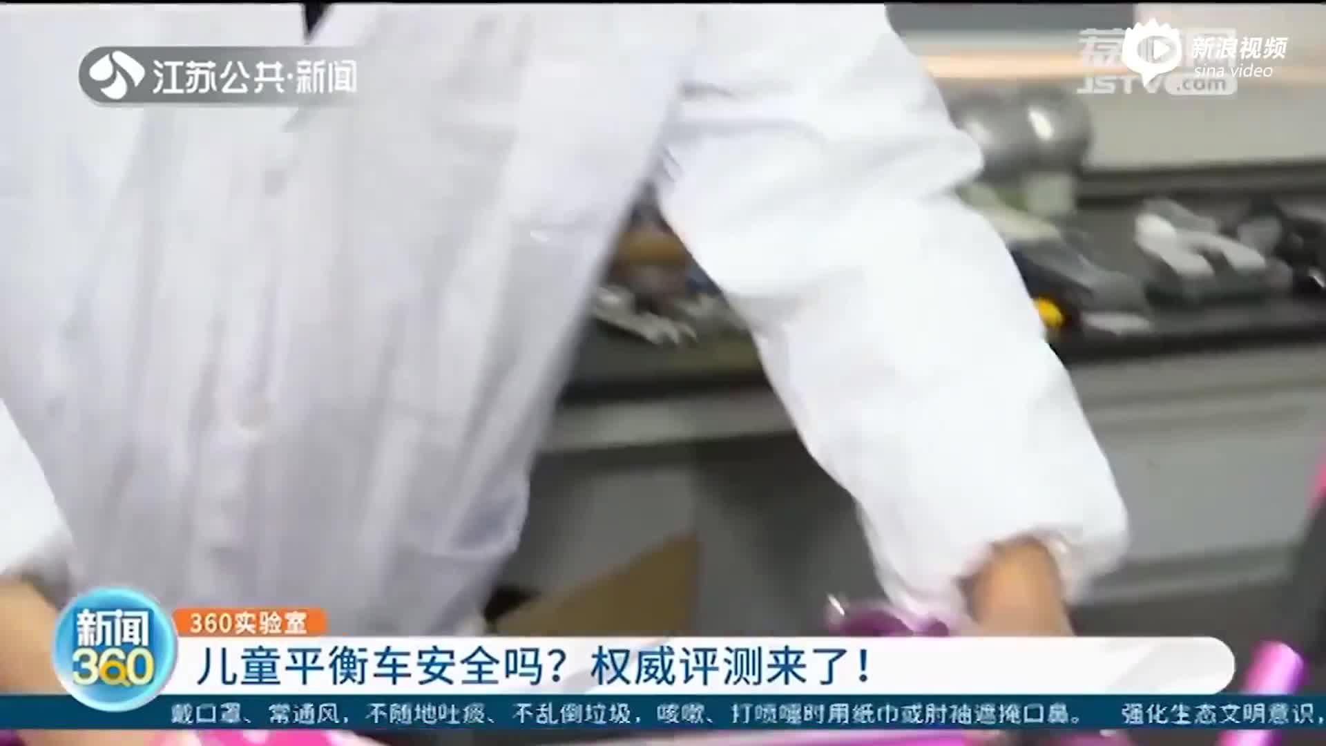 视频|儿童平衡车怎么选？专家：认准“CCC”认证