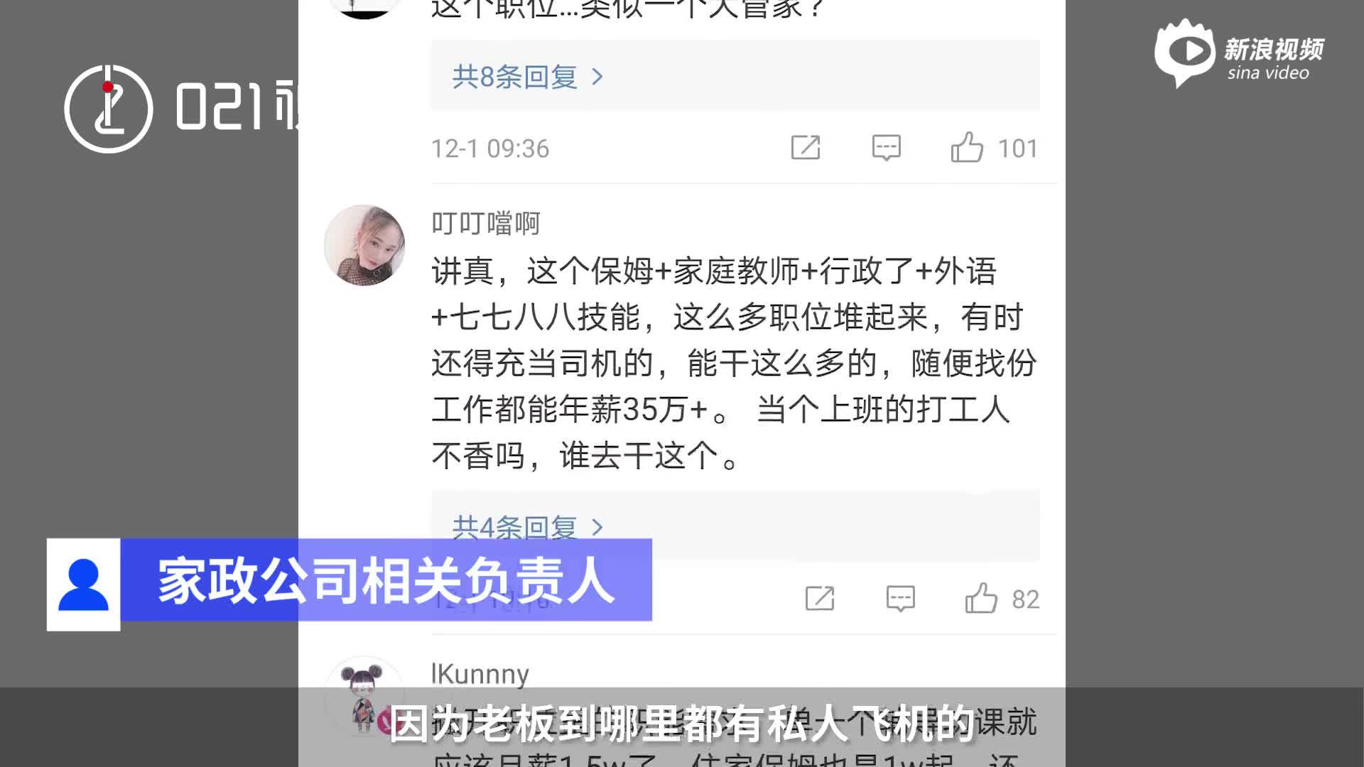 上海业主招女性生活助理年薪百万：懂理财懂红酒 会开劳斯莱斯