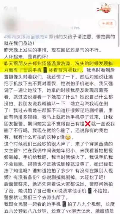 女子在郑州“汤盛温泉”偷拍他人洗澡被行拘