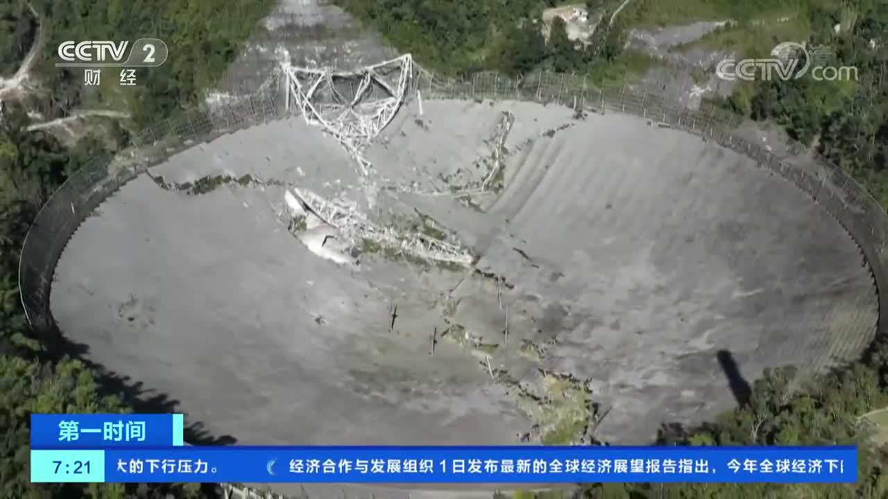 [第一时间]美国阿雷西博射电望远镜发生坍塌
