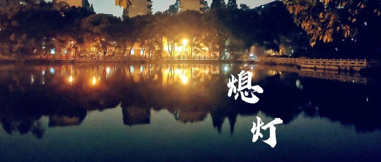 来帮我关一下灯吧。晚安，中南人。|图书馆_新浪新闻