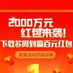 开抢！数字人民币红包又来了 这次有2000万！