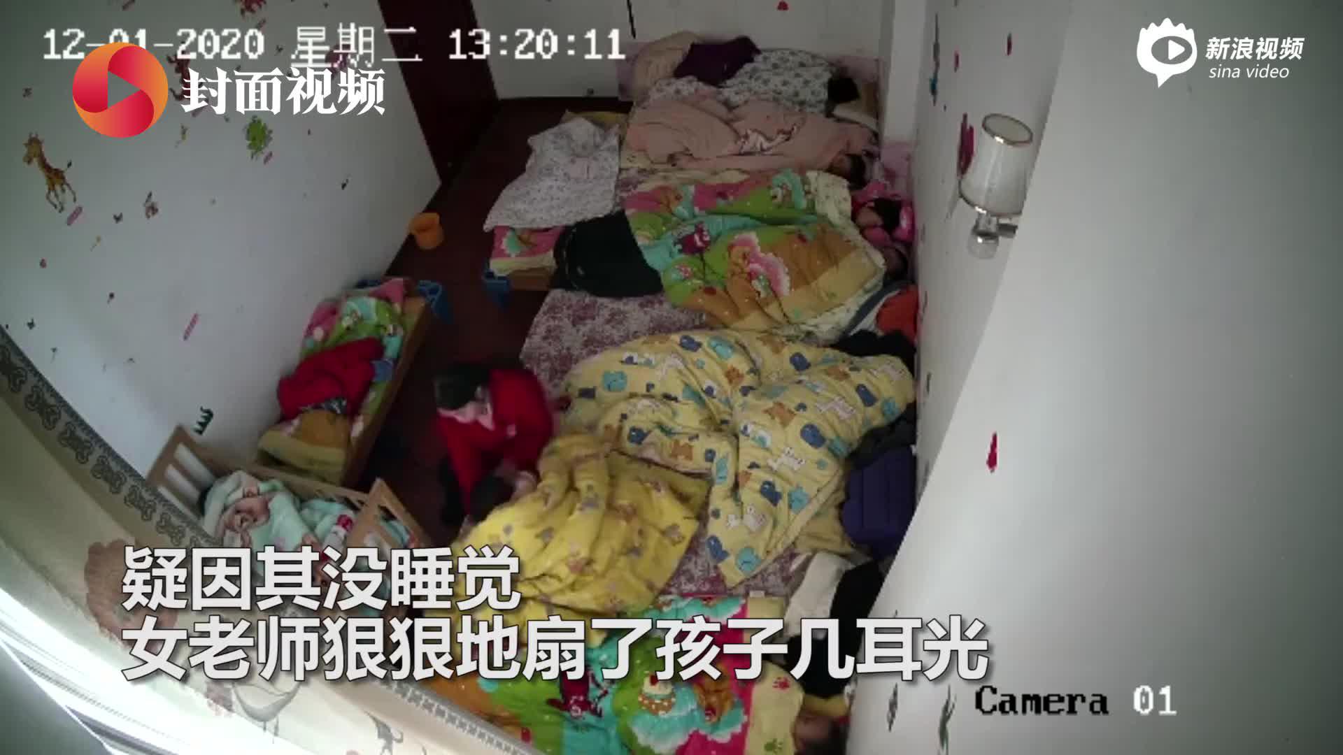 幼师掌掴男童致头部骨折：疑因孩子不睡觉 幼儿园系无证经营