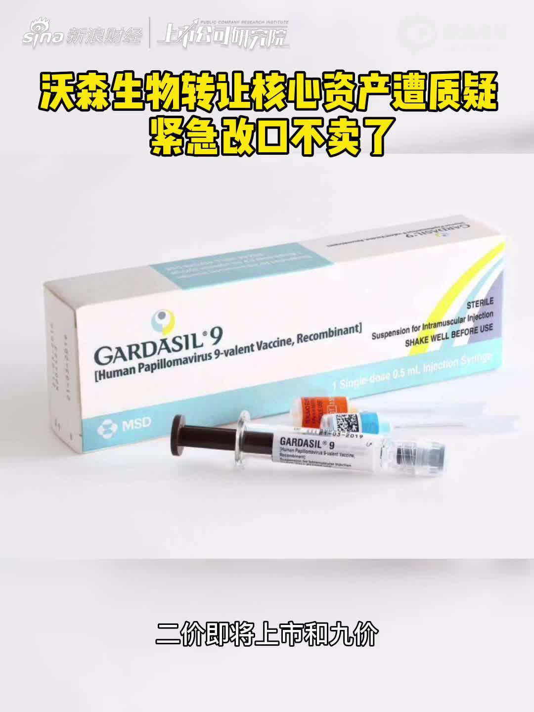 2分钟读财报|沃森生物转让核心资产遭质疑 紧急改口不卖了