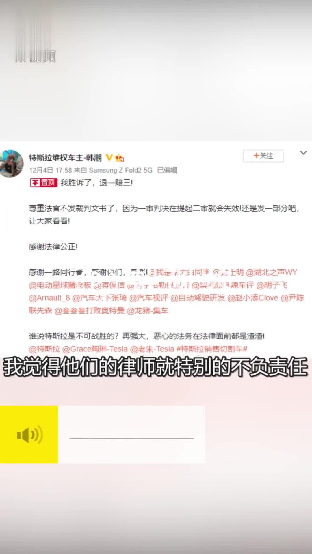 “退一赔三”案特斯拉将上诉，车主回应：“奉陪到底！”