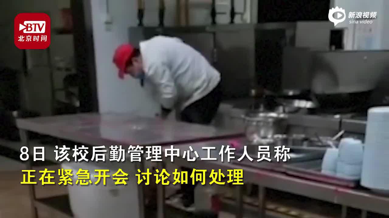 高校回应食堂员工锅里洗拖把：涉事商户停业整顿，罚款1万！