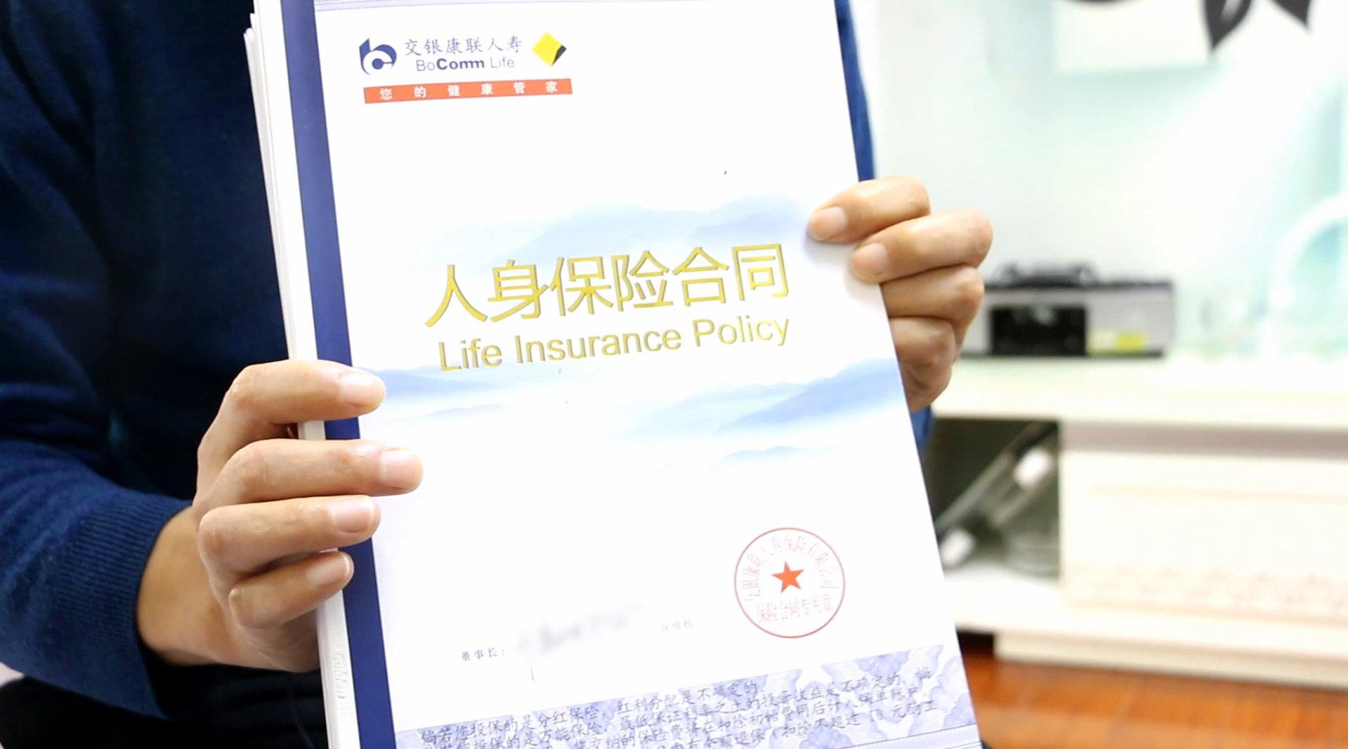 河南一男子花17万买保险 手术后理赔时却被交银康联要求撤保