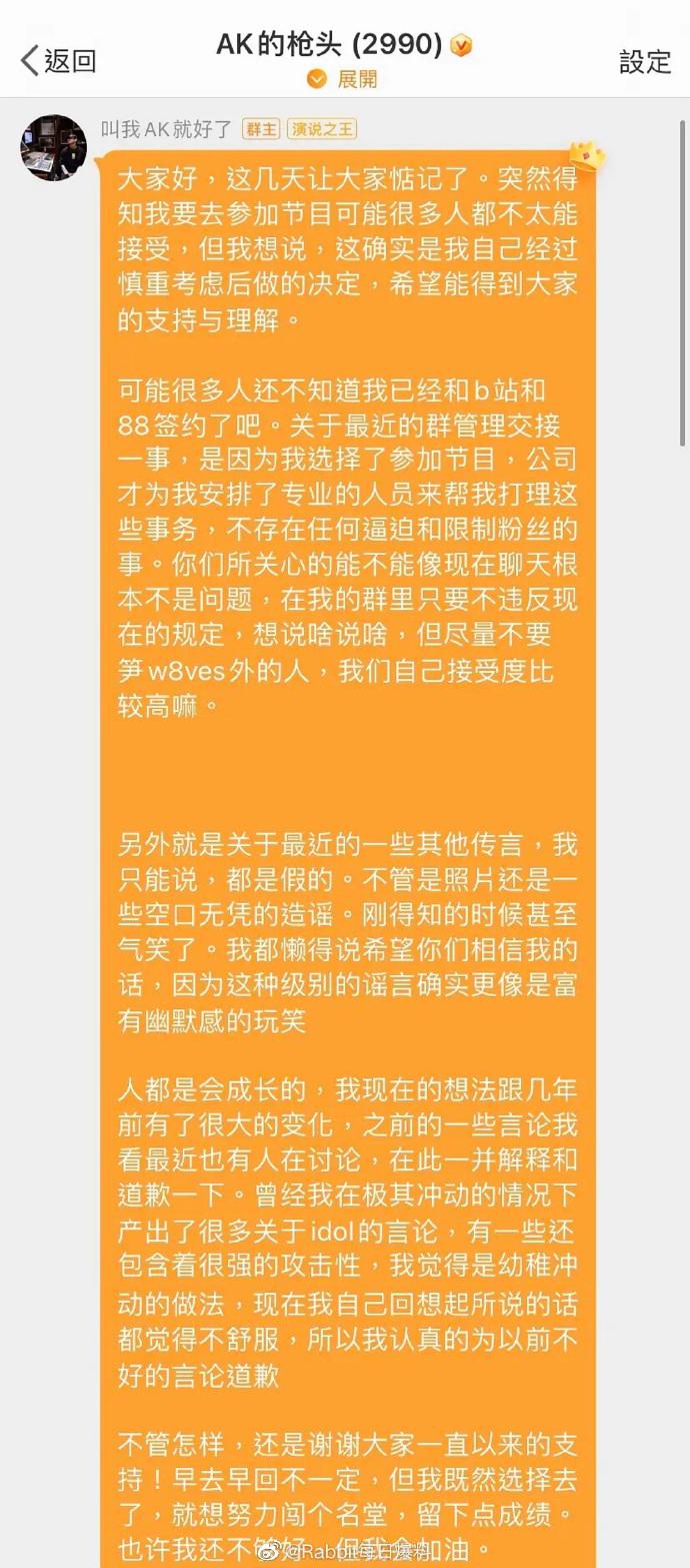 《说唱新世代》选手AK回应争议 为此前言论道歉