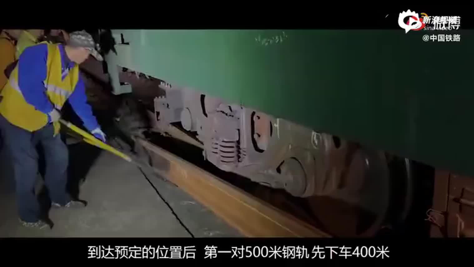 视频|全国最大规模高铁换轨施工顺利完成