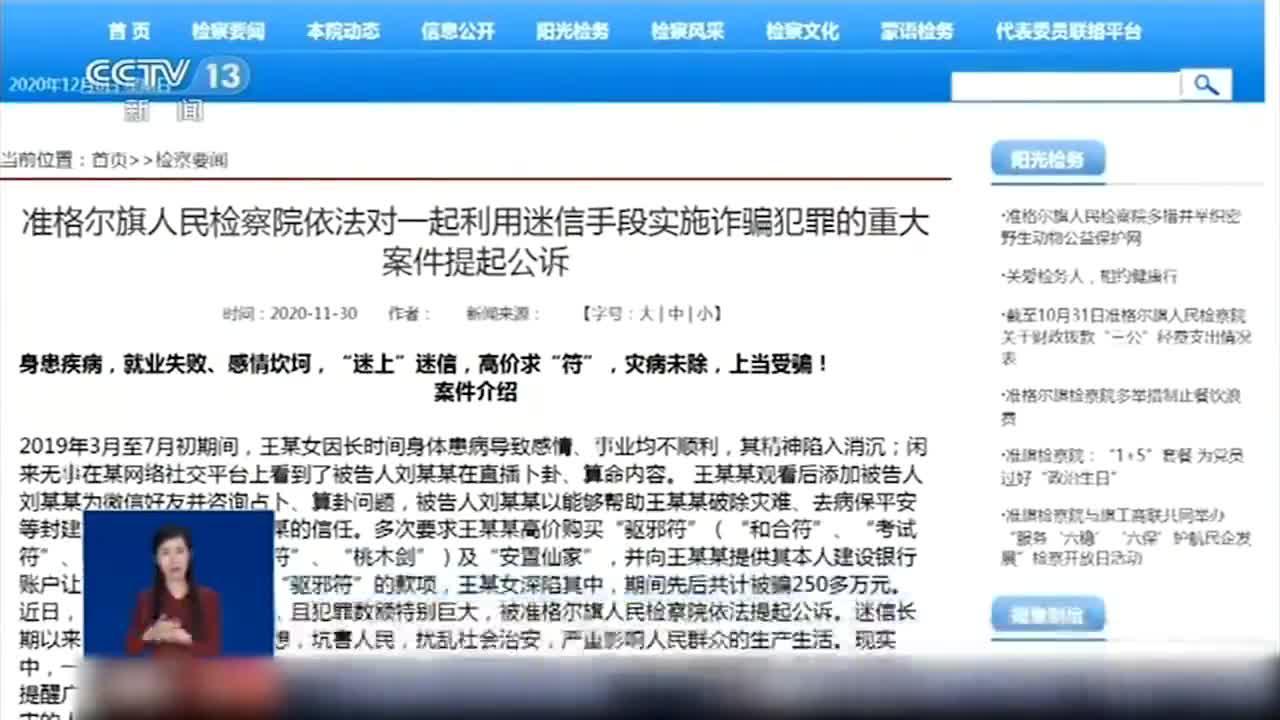 央视起底网络占卜：是“算命”还是“算钱”？