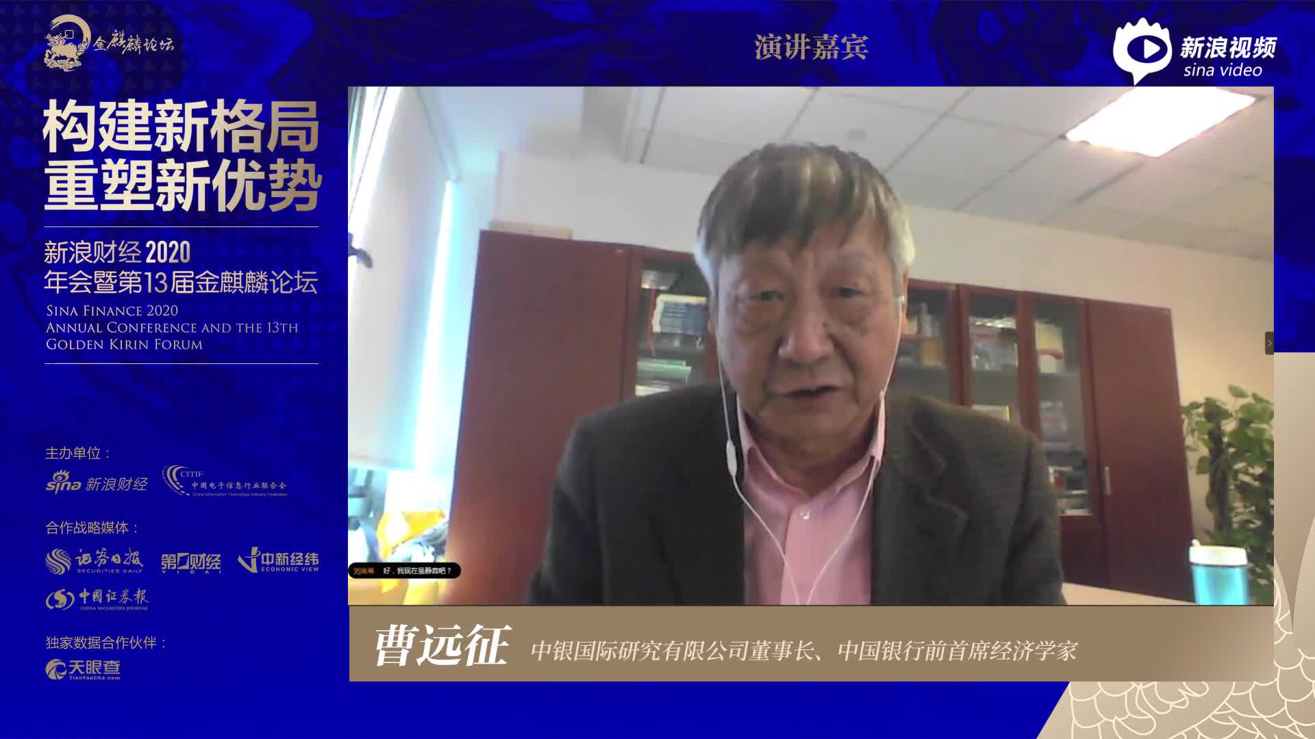 曹远征：完全可以做到2035年人均GDP达到中等发达国家水平
