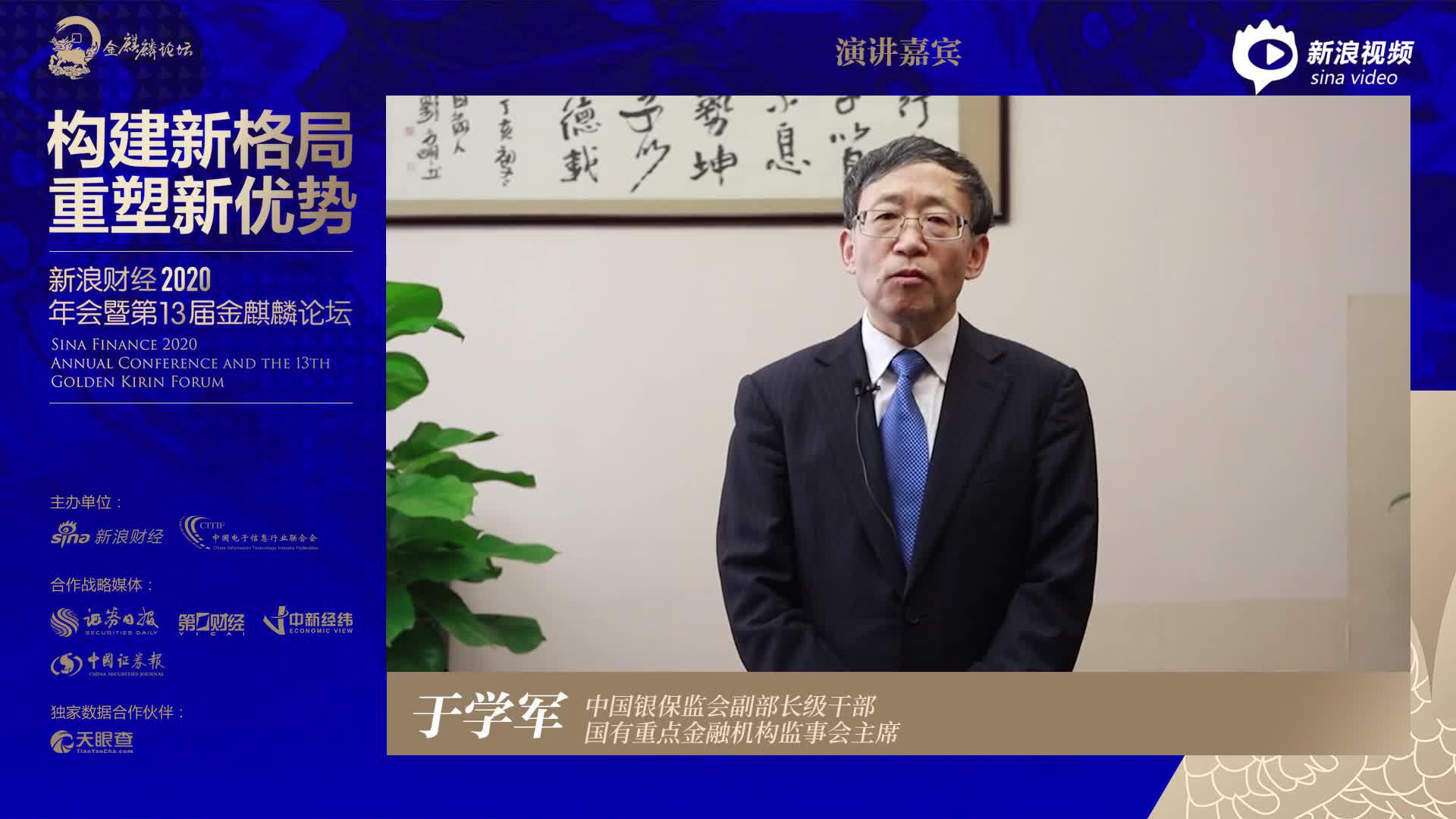 于学军：爆发一些市场风险事件实属正常 甚至是一种常态