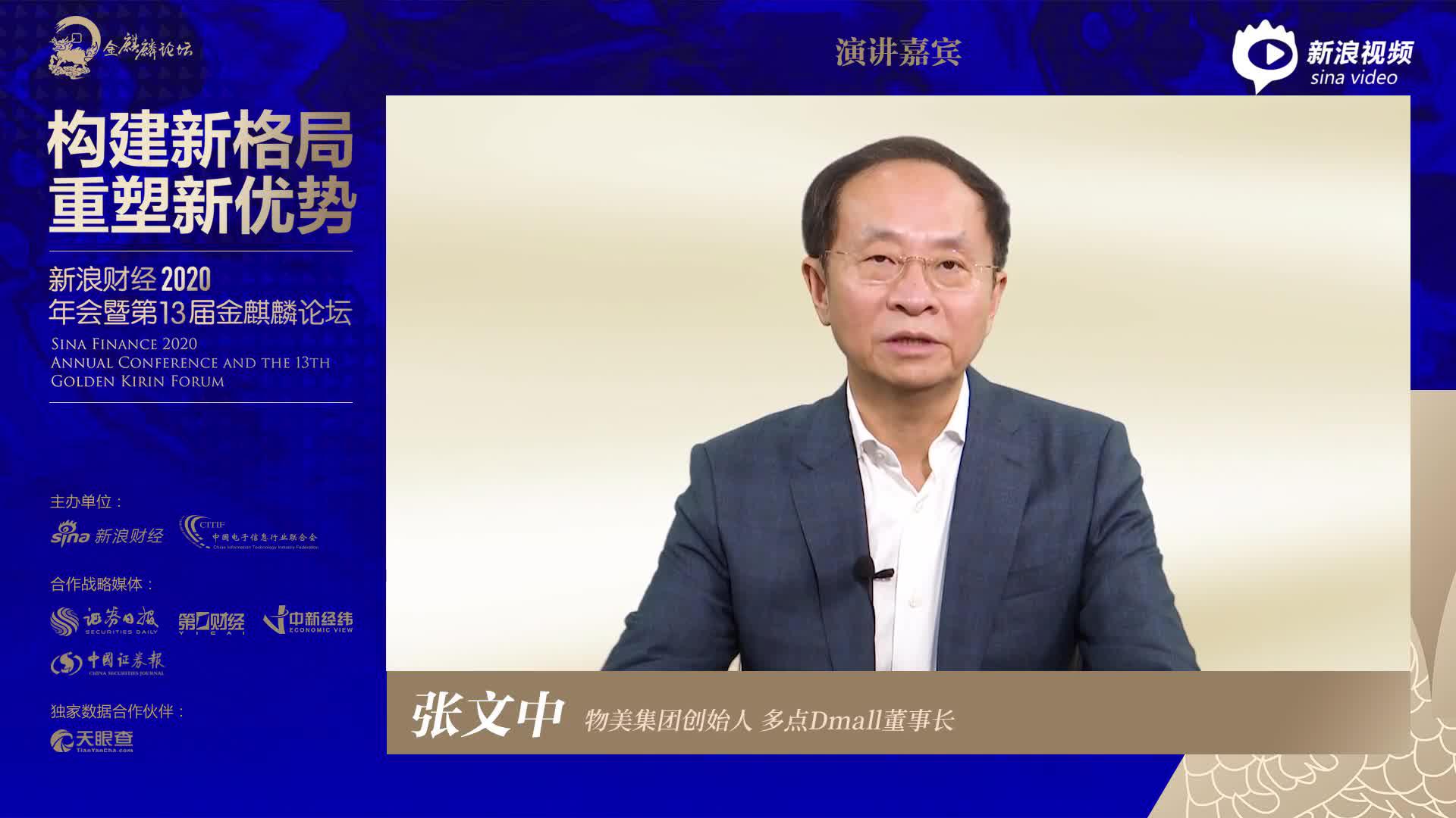 张文中：数字化是大流通、大消费、大循环的基础 也是必备条件