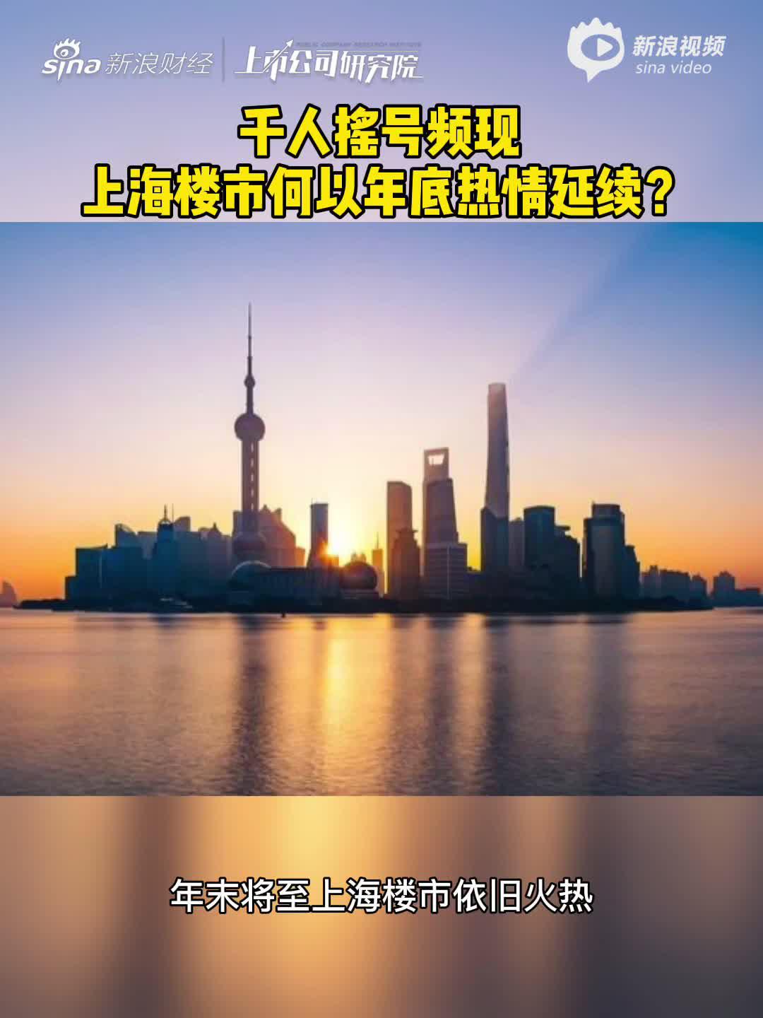 2分钟读财报|千人摇号频现 上海楼市何以年底热情延续？