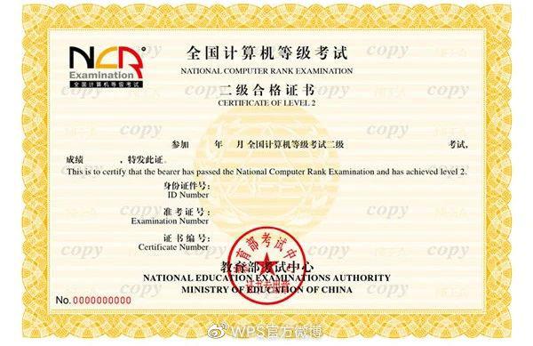 2021年全国计算机二级增考wpsoffice