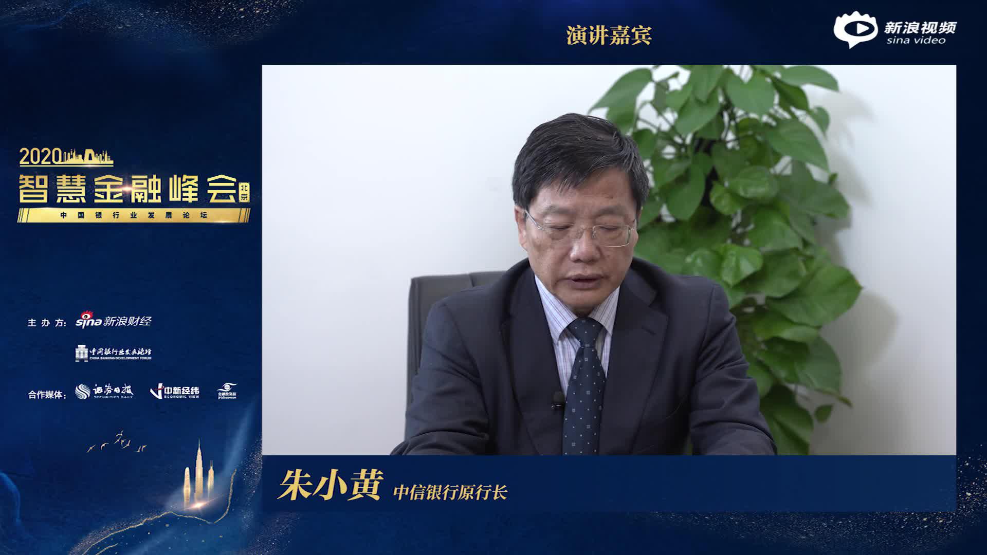 朱小黄：金融机构是服务性公司 任何科技运用都要照顾市场感受