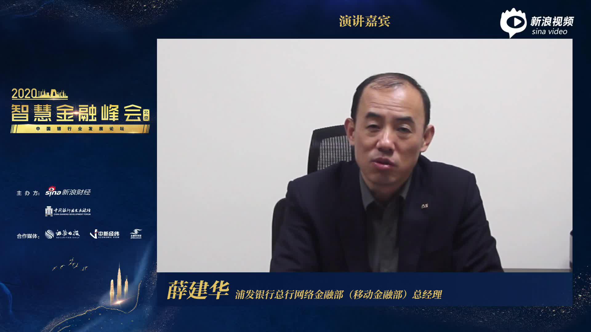 浦发银行薛建华：银行业在5G支持下会出现更多金融服务新形式