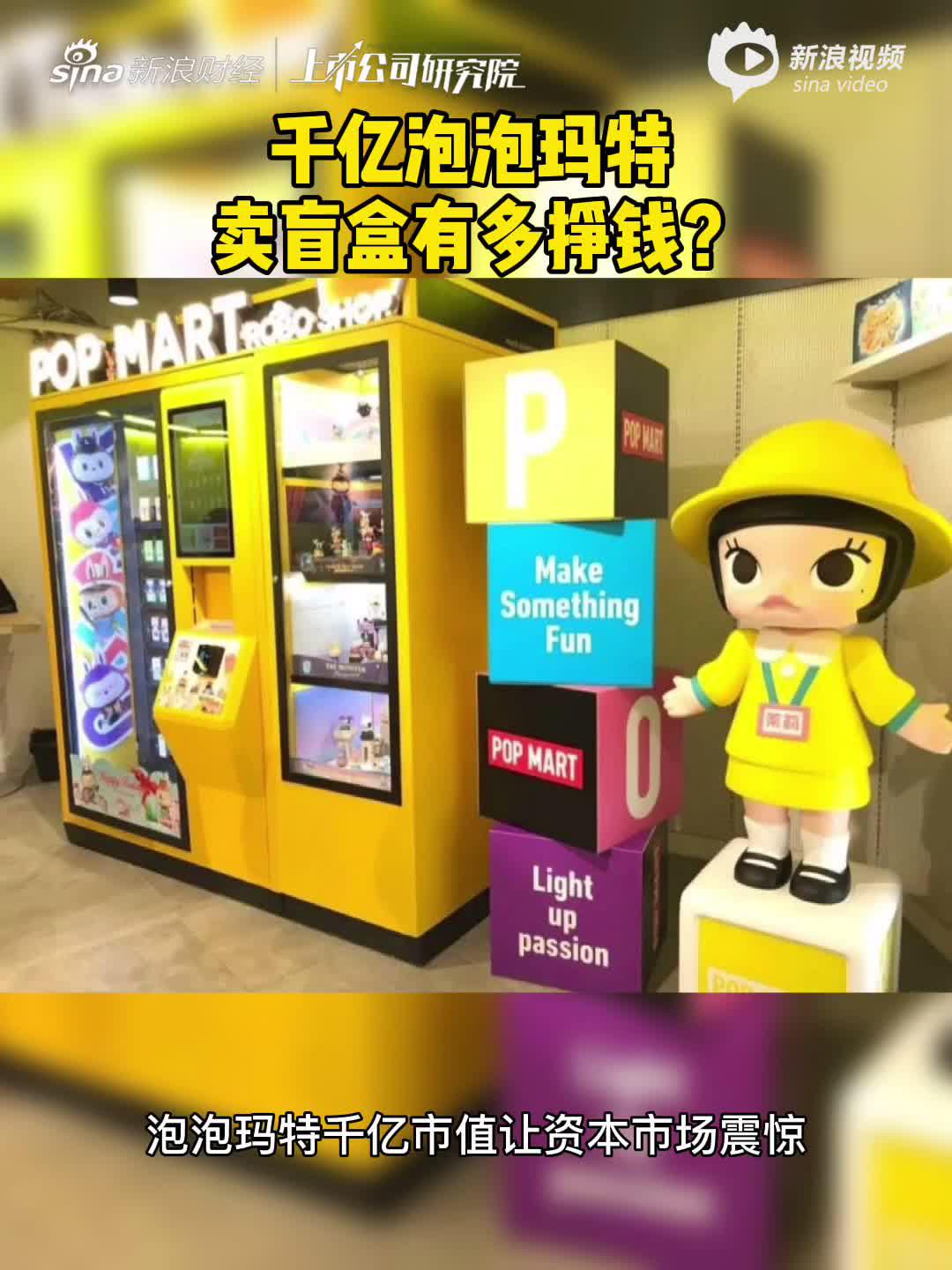 2分钟读财报|千亿泡泡玛特 卖盲盒有多挣钱？