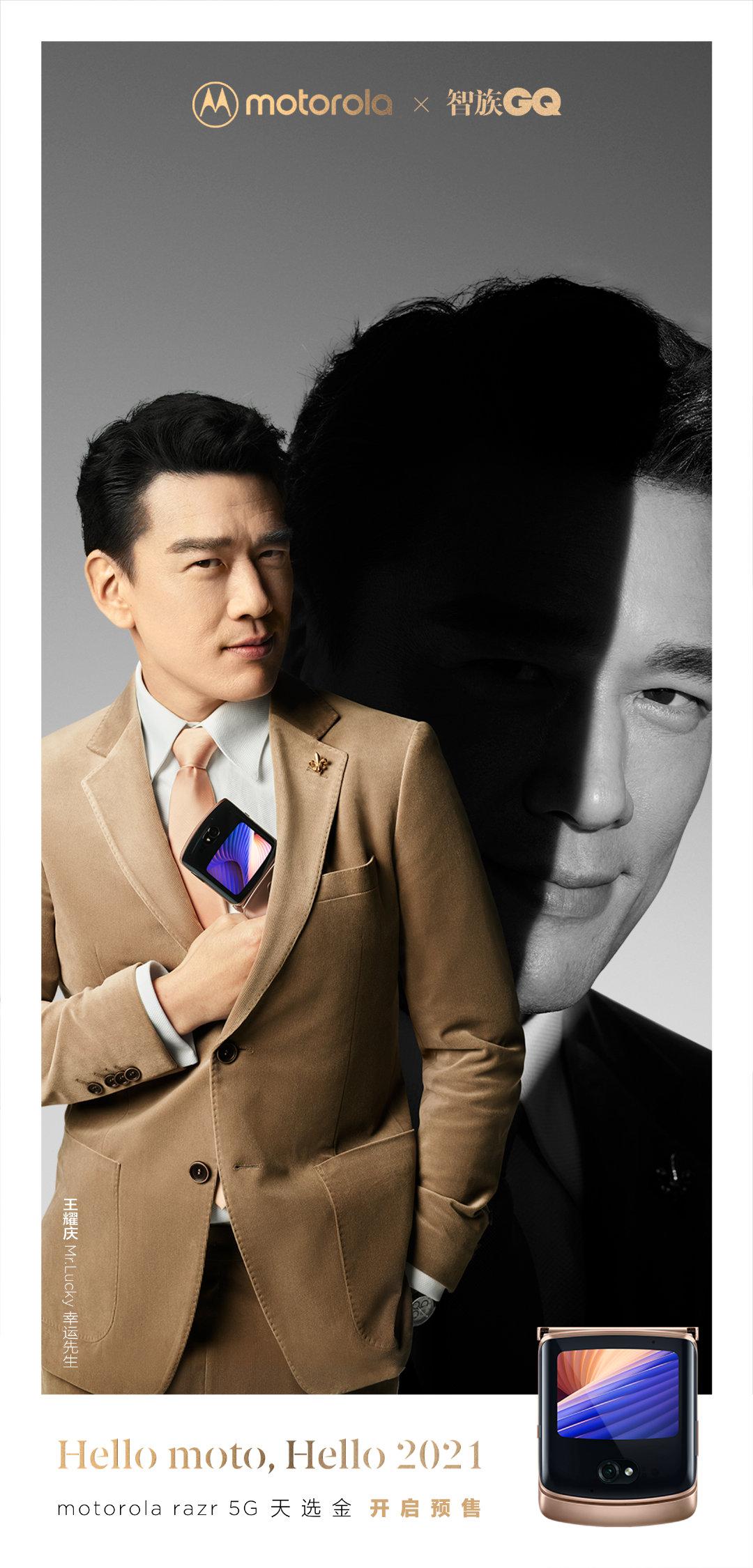 王耀庆代言,摩托罗拉刀锋 5g 天选金版预售开启:12499 元