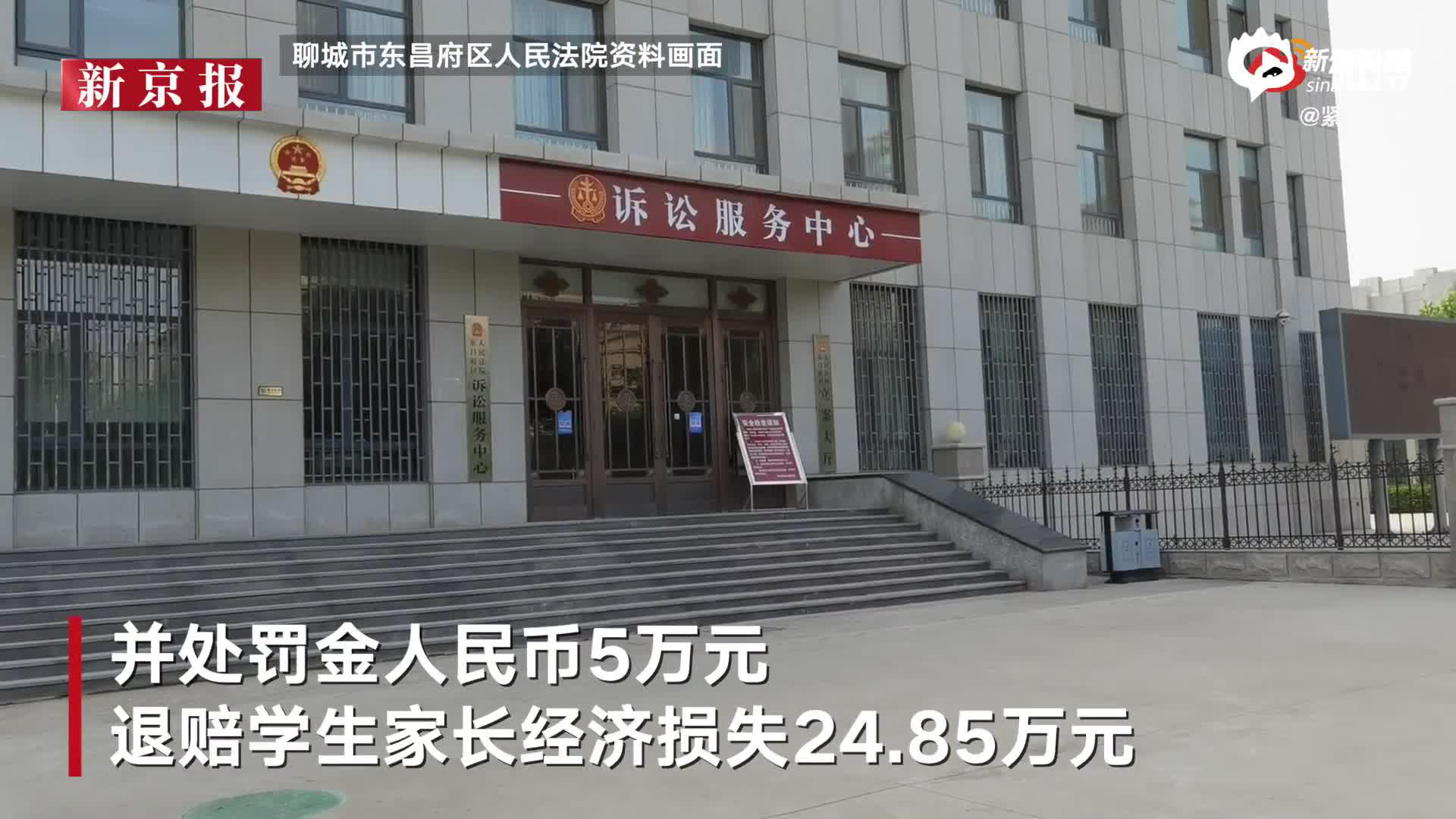 山东聊城一班主任欠200余万赌债诈骗学生家长 获刑5年9个月