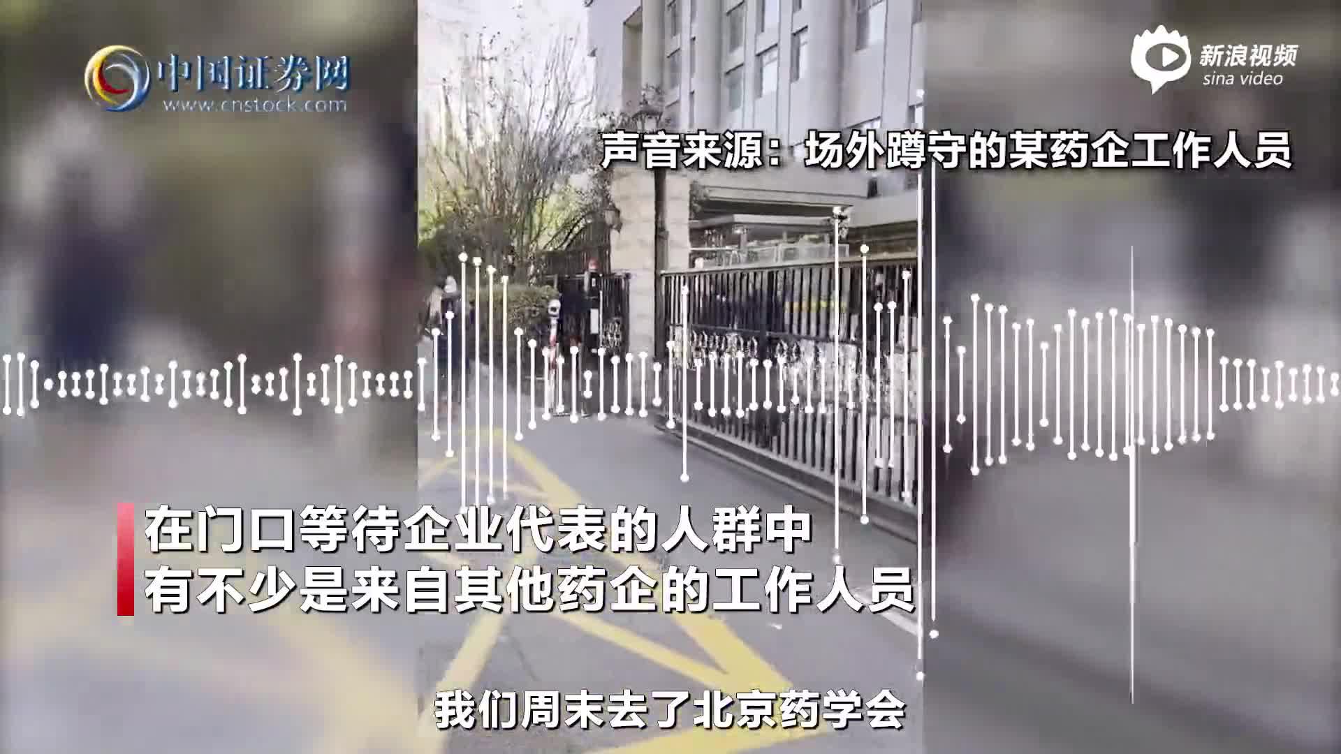 直击医保谈判现场：有人已蹲守3天 PD-1谈判缘何备受关注？