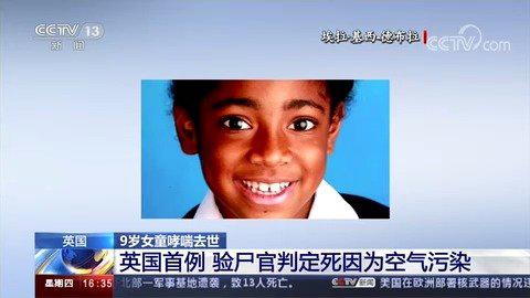 英国9岁女童因空气污染致哮喘去世
