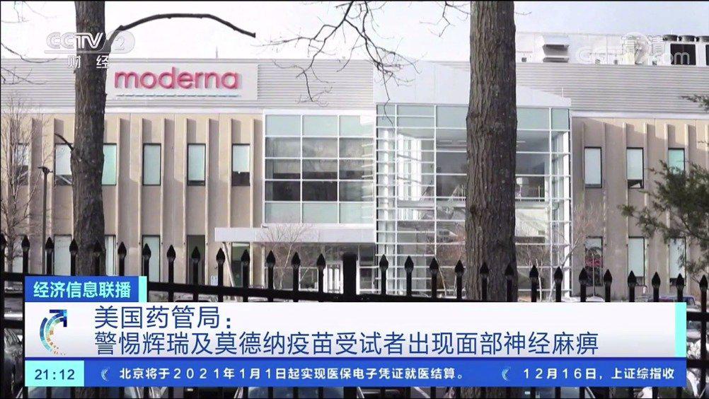 美国新冠疫苗志愿者出现面瘫 美药管局提示:警惕辉瑞及默德纳疫苗