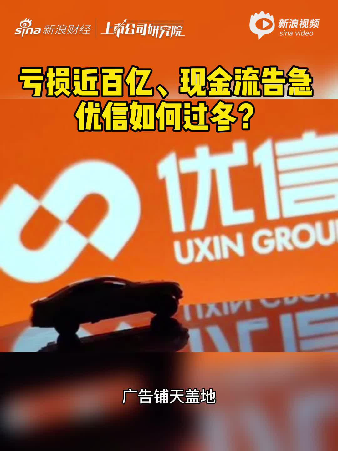 2分钟读财报|亏损近百亿、现金流告急 优信如何过冬？