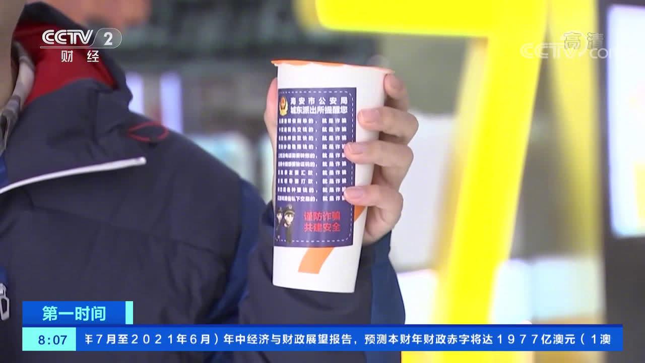 公安推出“反诈骗奶茶” 市民：暖暖的很贴心