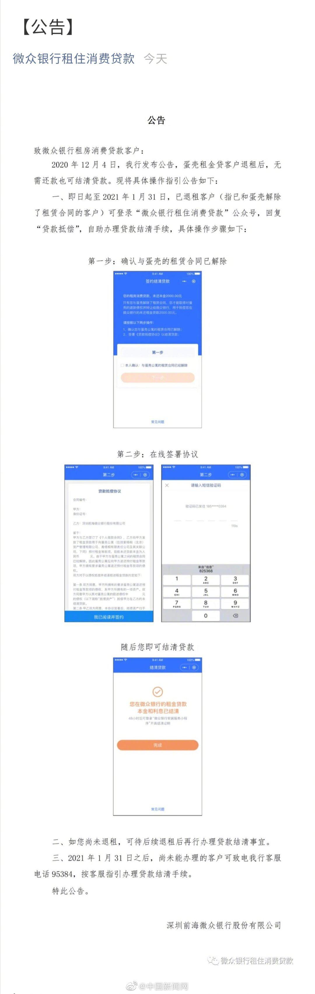 微众银行：退租后，蛋壳租客无需还款可结清租