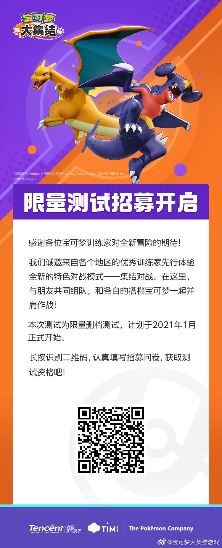 官宣 腾讯 宝可梦大集结 明年1 月开测 宝可梦大集结 宝可梦 新浪科技 新浪网