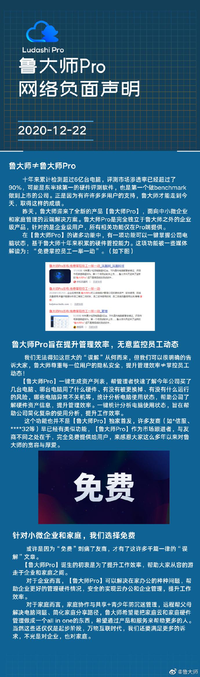 鲁大师Pro版“免费掌控员工一举一动”-图1