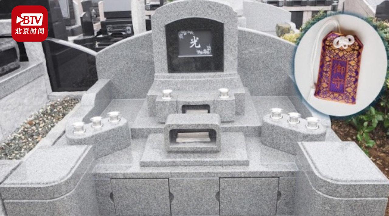 35人共用一座坟 日本推出 共享坟墓 比普通坟墓省42万 手机新浪网