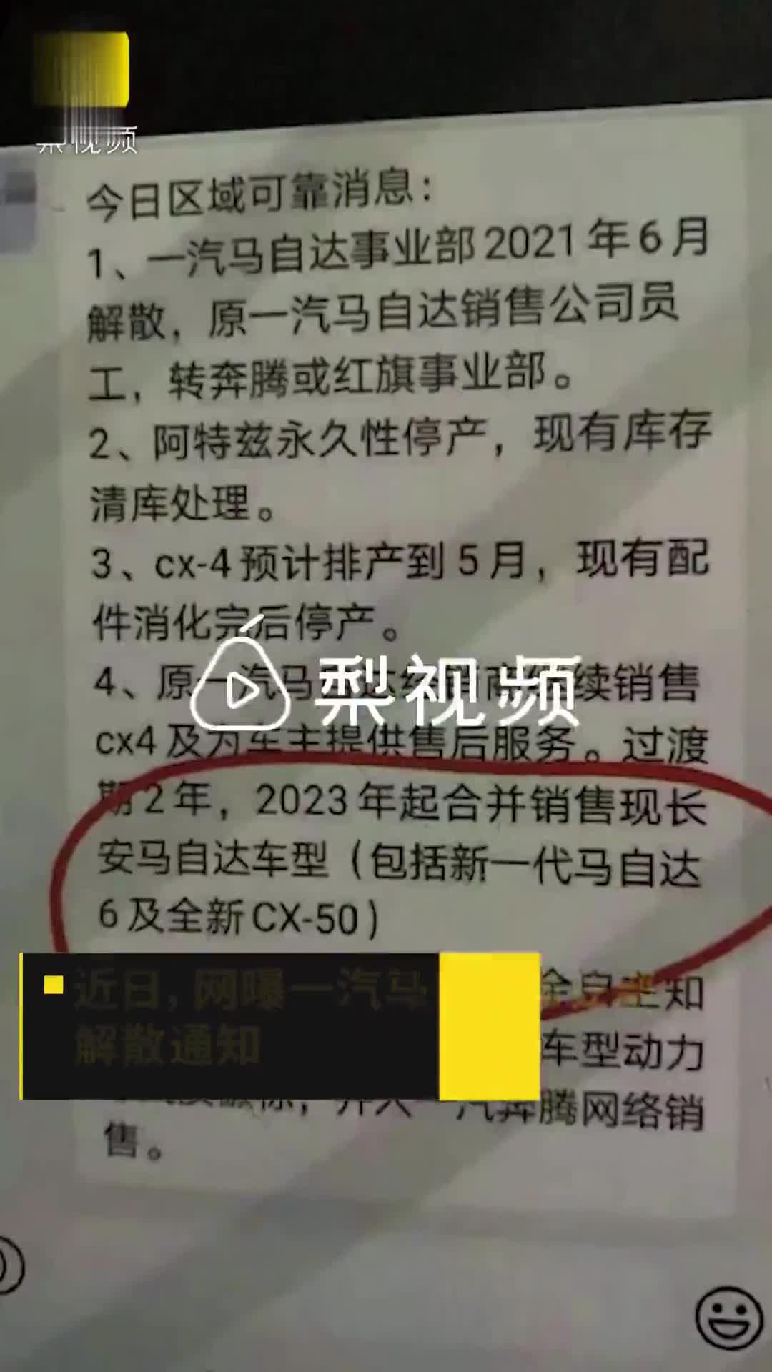 一汽马自达被曝解散,下一代阿特兹交给长安马自达