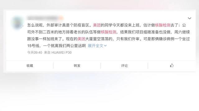 美团总部全员做核酸检测？物业回应称属实：按属地街道要求执行