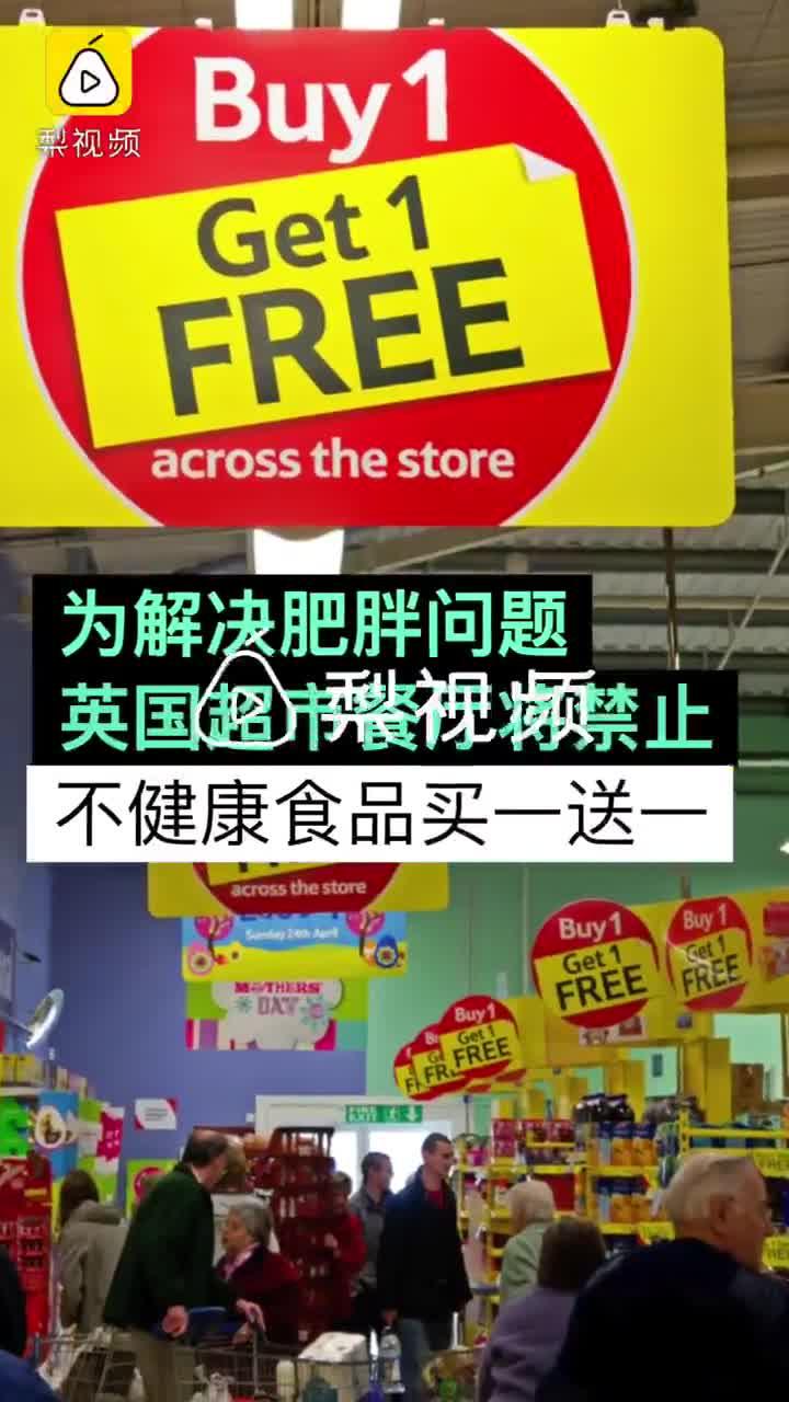 英国将禁止餐厅超市促销不健康食品 成年人65%超重或肥胖