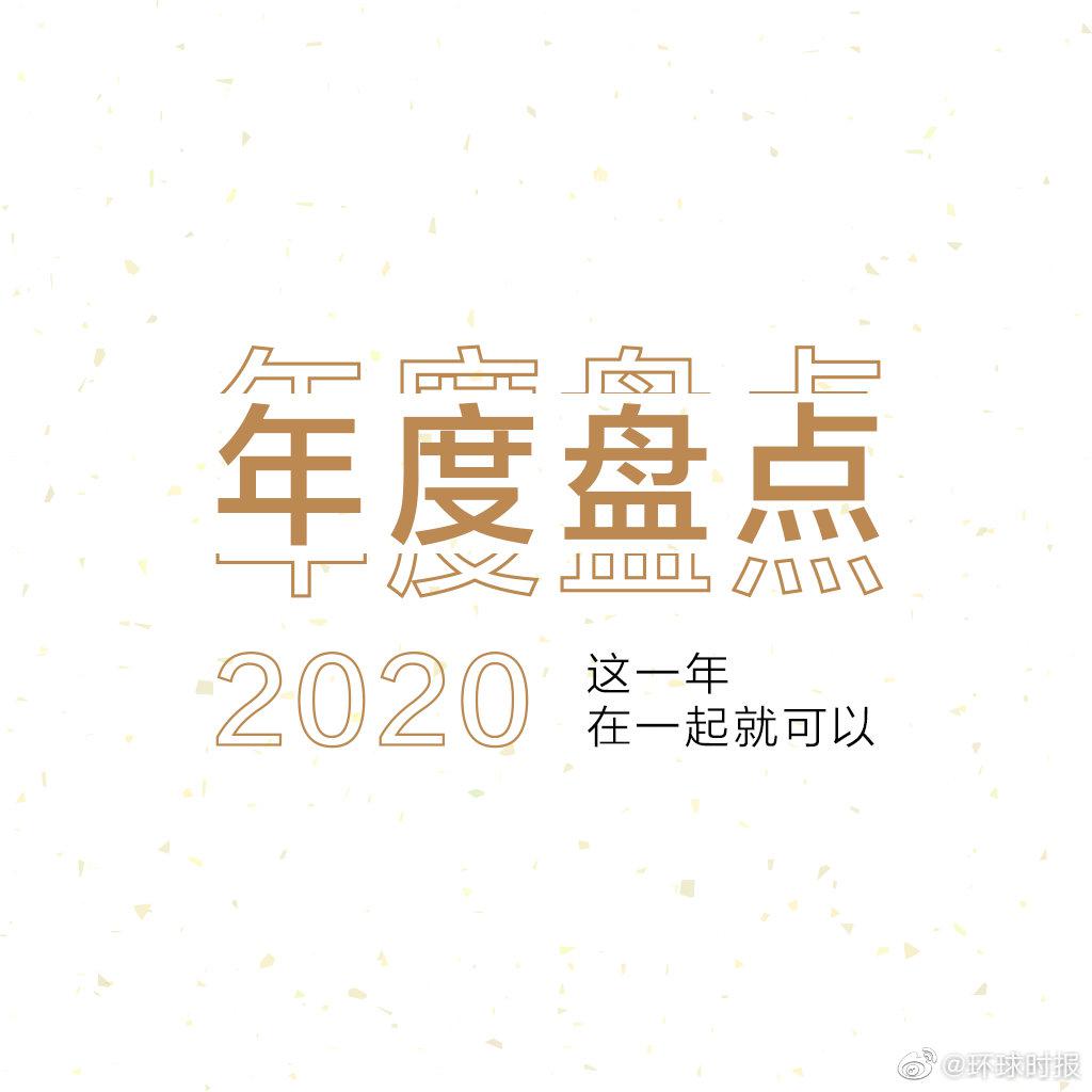 2020年1