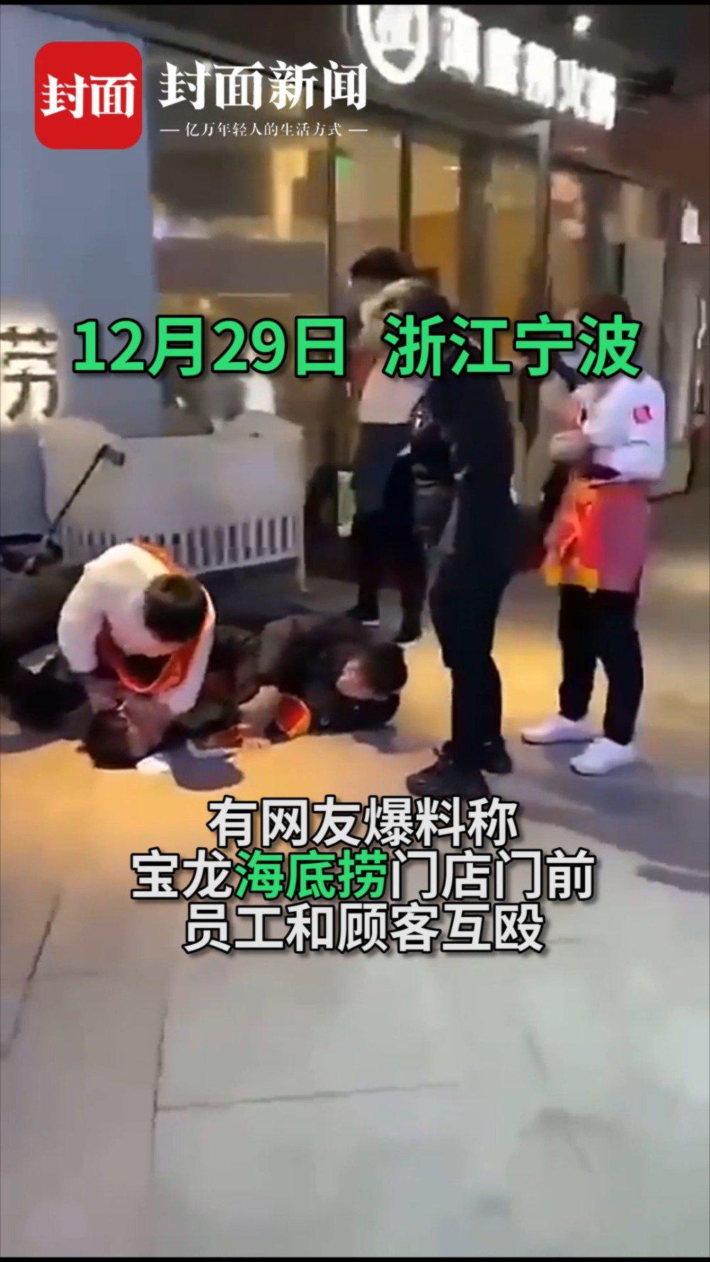 宁波海底捞员工与顾客互殴？门店：涉事男子为店员前夫 已报警