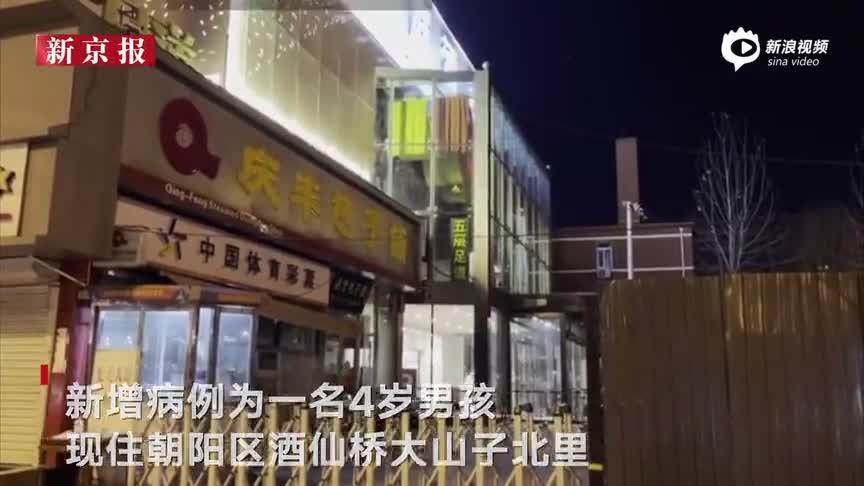 北京进入应急状态：抓紧抓实抓细筑牢防疫网络