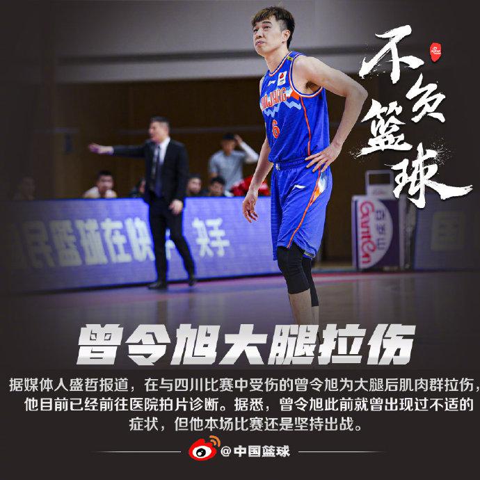 曾令旭大腿后肌肉群拉伤 已前往医院拍片确诊