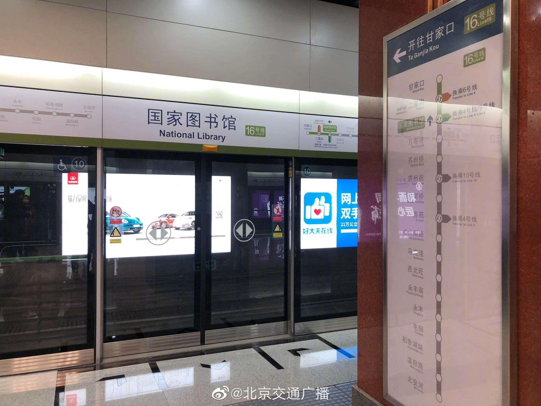 北京多条地铁线路和换乘点传来开通的好消息