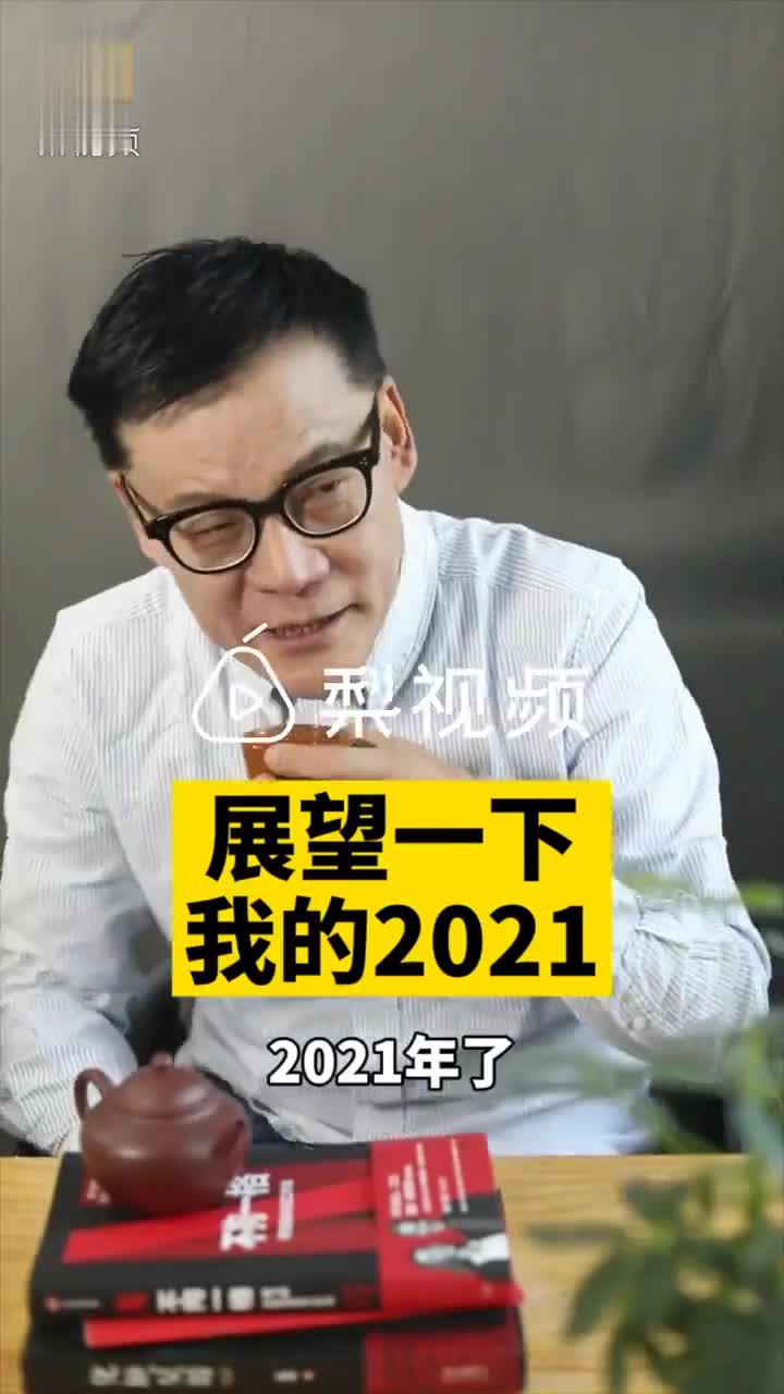 李国庆称仍相信爱情 希望开启生活和事业的第二春