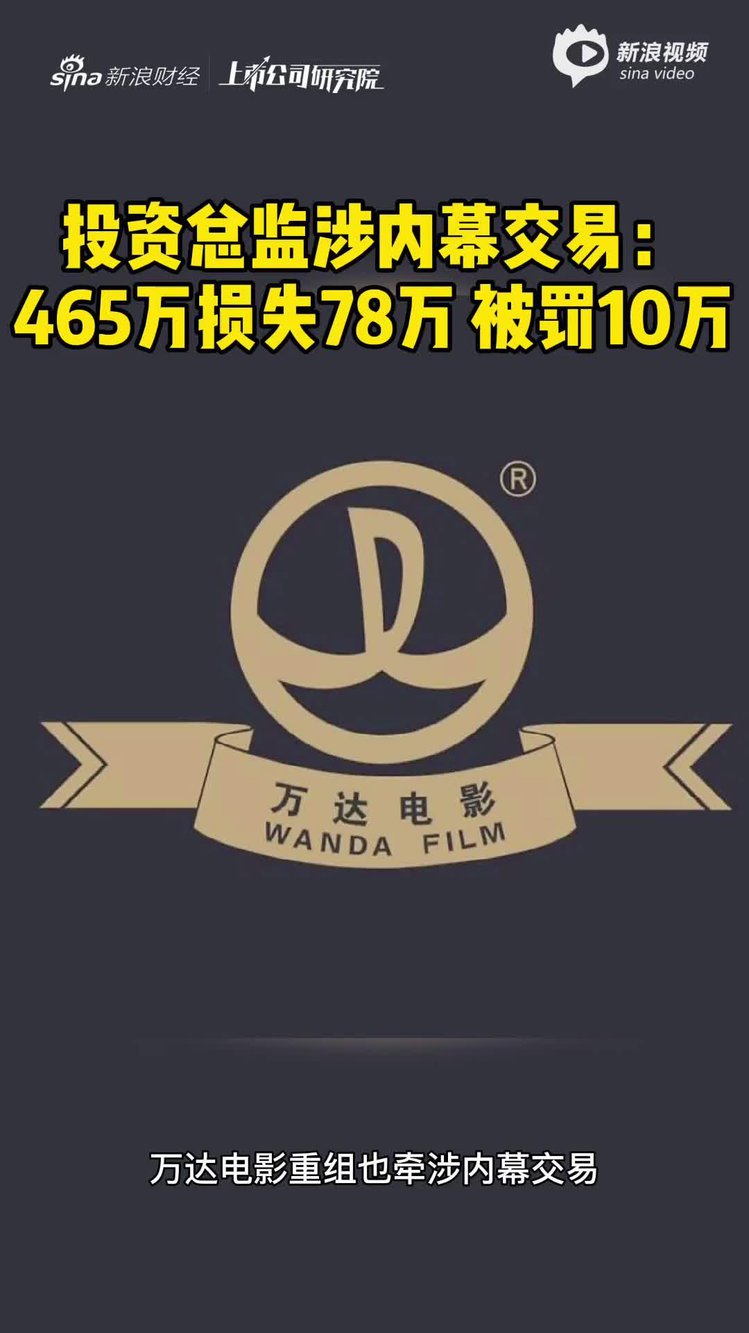 2分钟读财报|投资总监涉内幕交易:465万损失78万 被罚10万