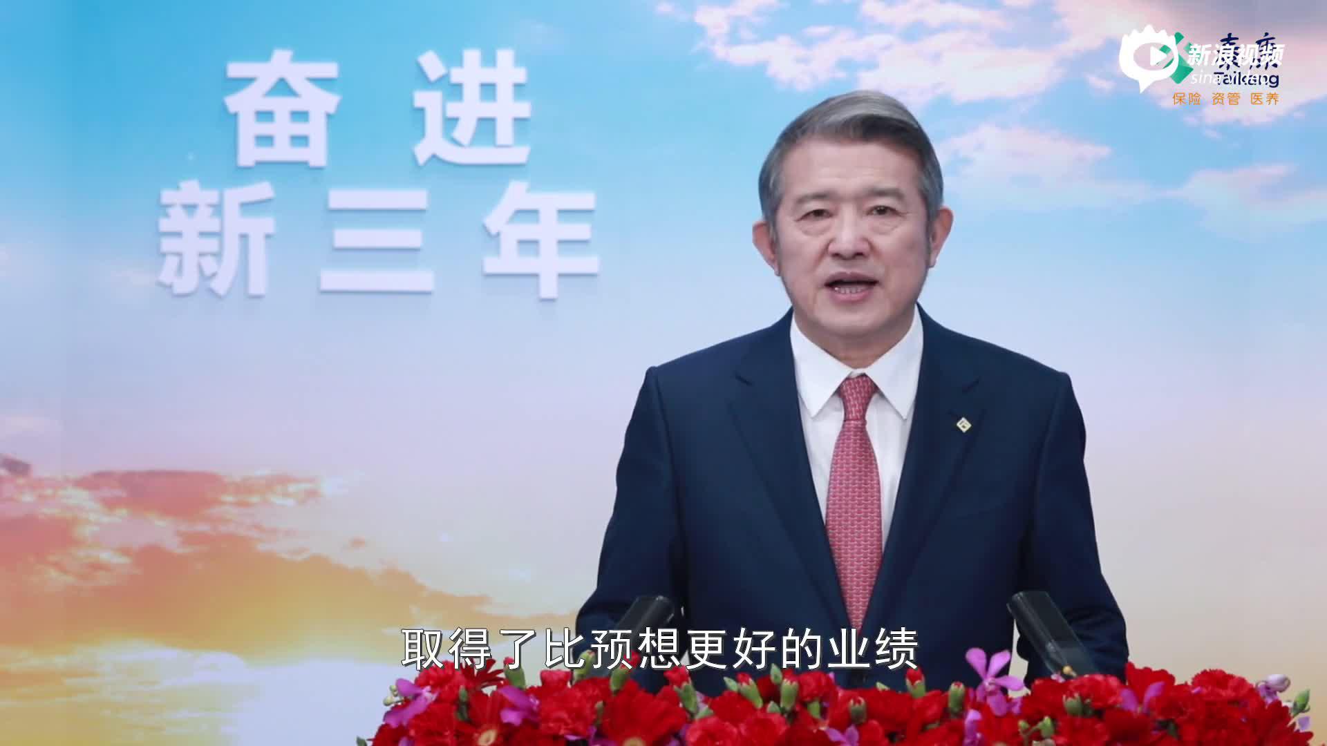 泰康保险陈东升新年致辞：奋进新三年 全面推进长寿时代泰康方案