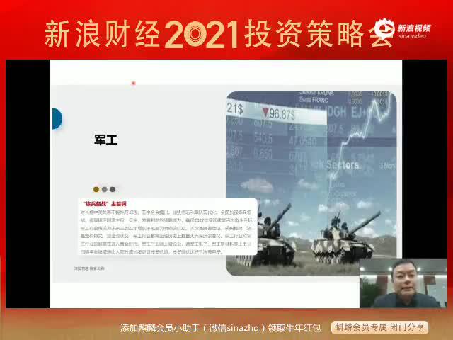 视频|孙建冬：军工未来5年是黄金时代，军工是一个一生一次的机会